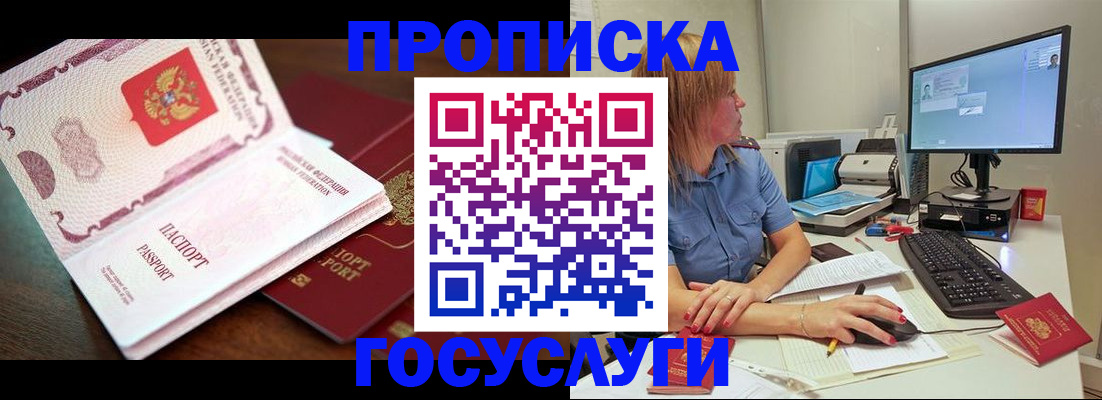 прописка для работы в Сергаче